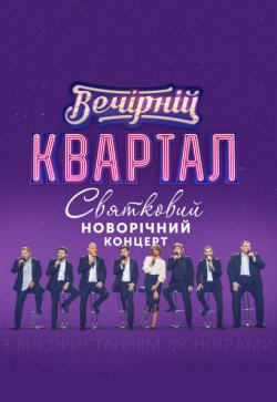 95 квартал. Белая Церковь
