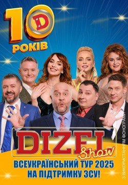 Дизель Шоу. Белая Церковь