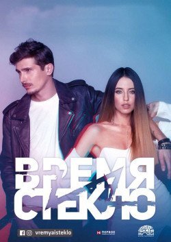 Время и Стекло. Біла Церква